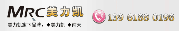 美力凱時(shí)時(shí)創(chuàng)新，步步領(lǐng)先，在中國率先生產(chǎn)旋壓鋁合金燈桿，鋁合金旗桿