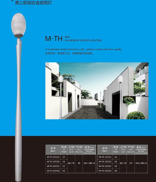 鋁合金燈桿M-TH