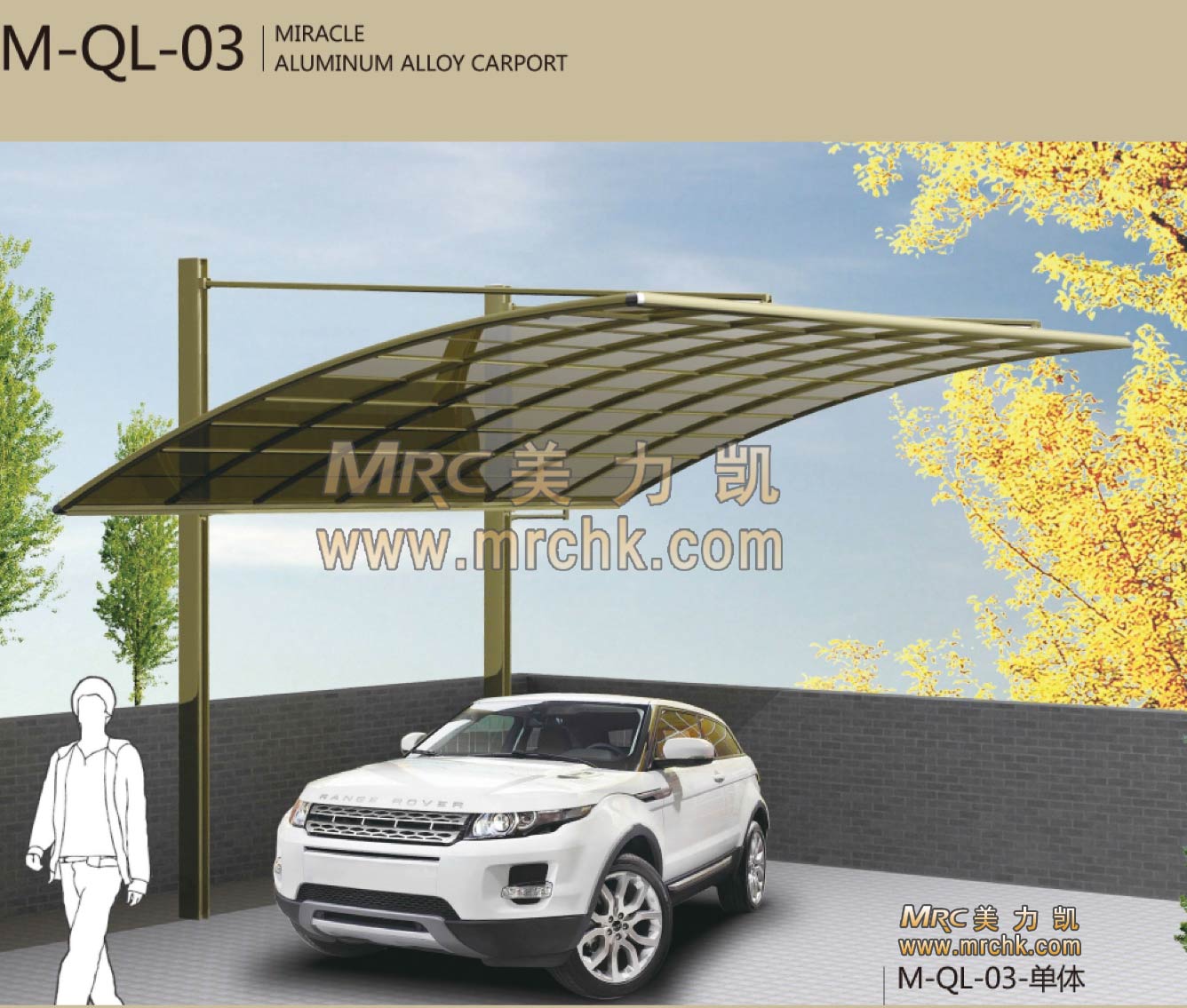 美力凱鋁合金車(chē)棚M-QL-