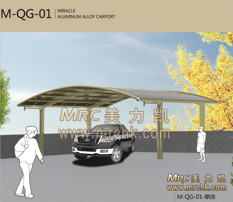 美力凱鋁合金車(chē)棚M-QG-