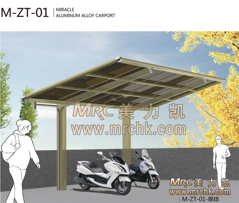 美力凱鋁合金車(chē)棚M-ZT-