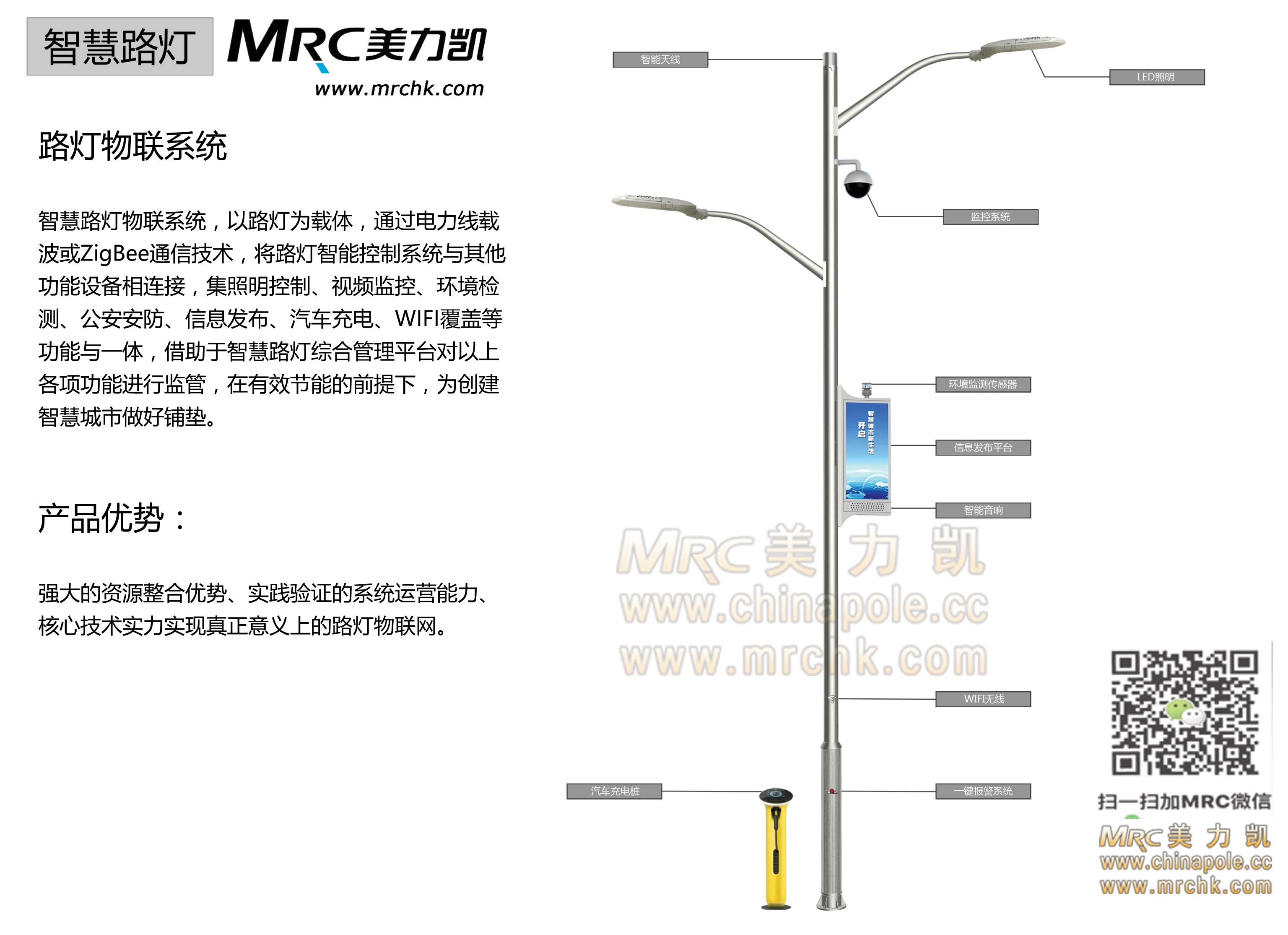 智慧路燈,智慧燈桿,鋁合金燈桿,智能燈桿